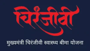 Mukhyamantri Chiranjeevi yojana